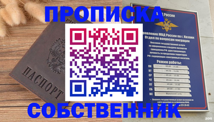 прописка паспорт в Калуге
